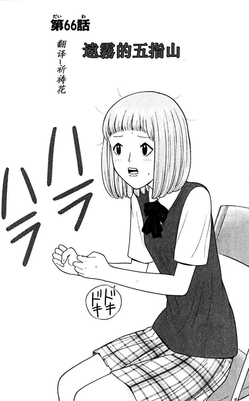 《钢铁贵公子》第66回 第1页