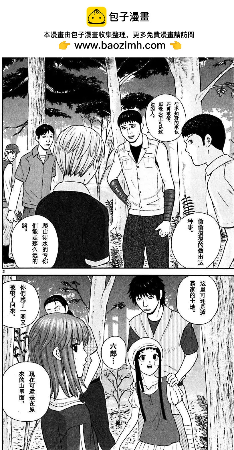《钢铁贵公子》第66回 第2页