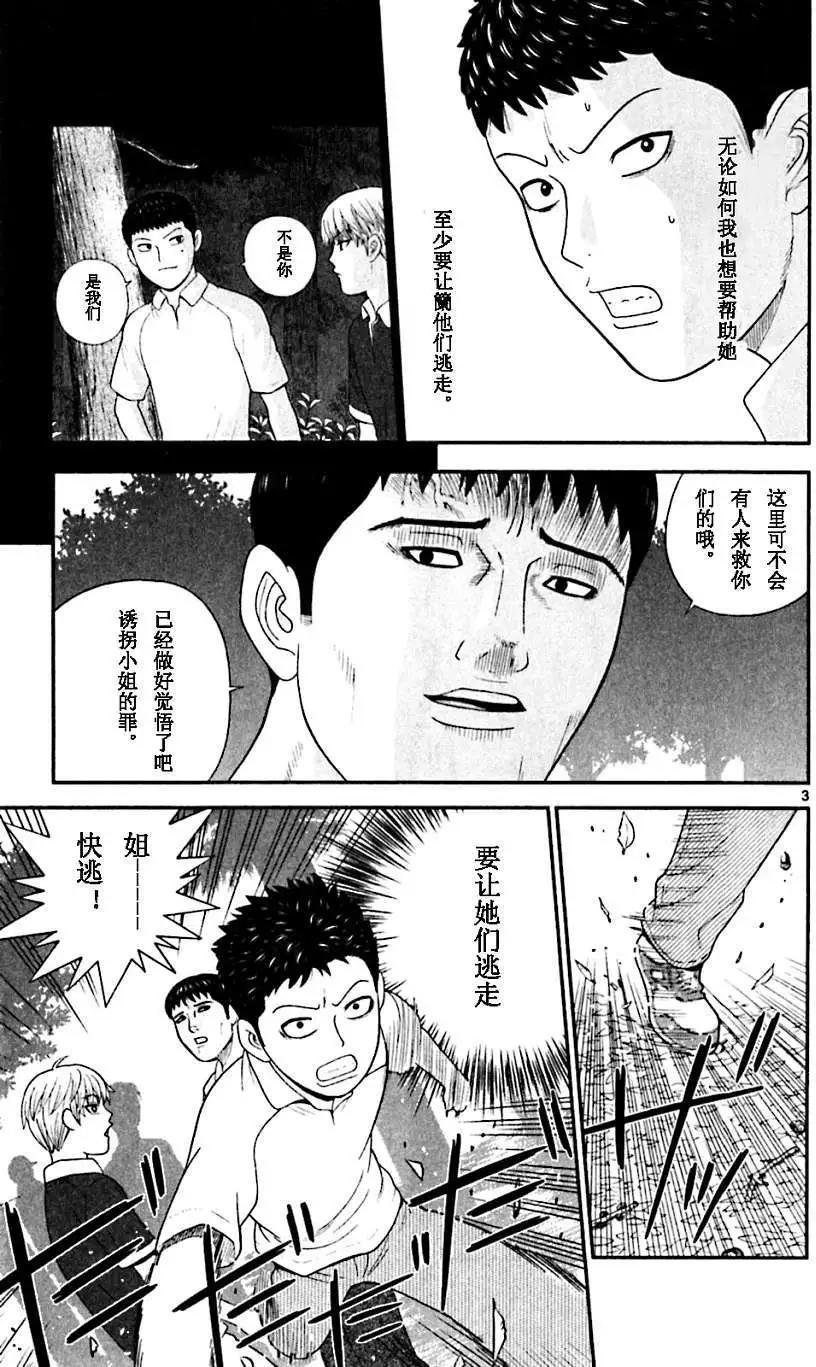 《钢铁贵公子》第66回 第3页