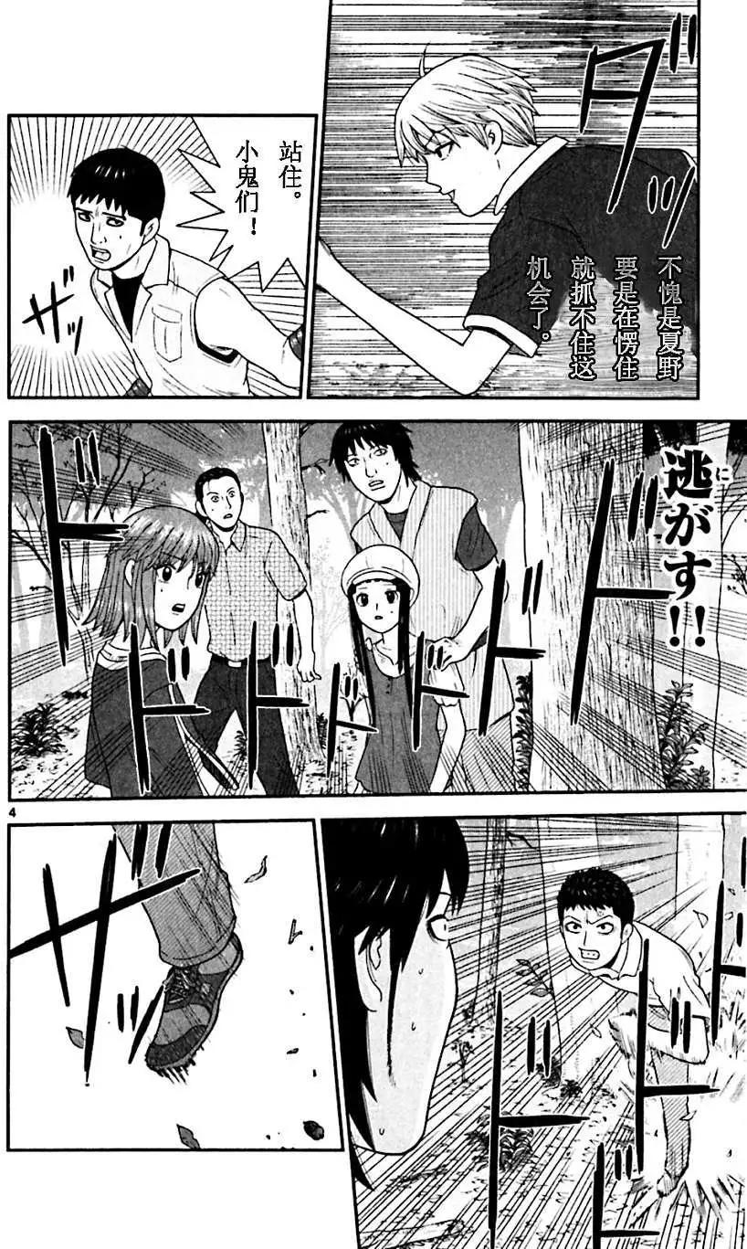 《钢铁贵公子》第66回 第4页