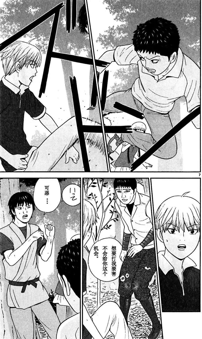 《钢铁贵公子》第66回 第7页