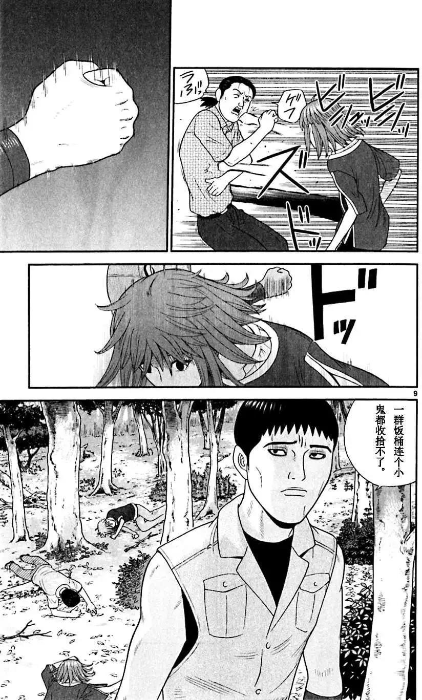 《钢铁贵公子》第66回 第9页