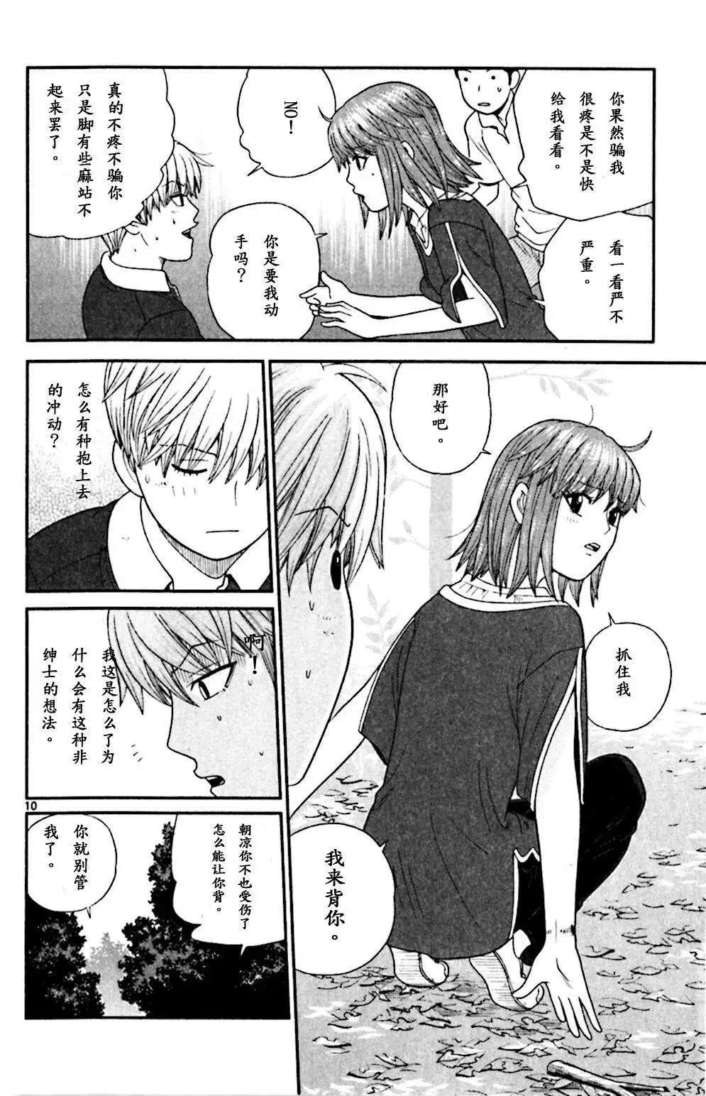 《钢铁贵公子》第68回 第10页