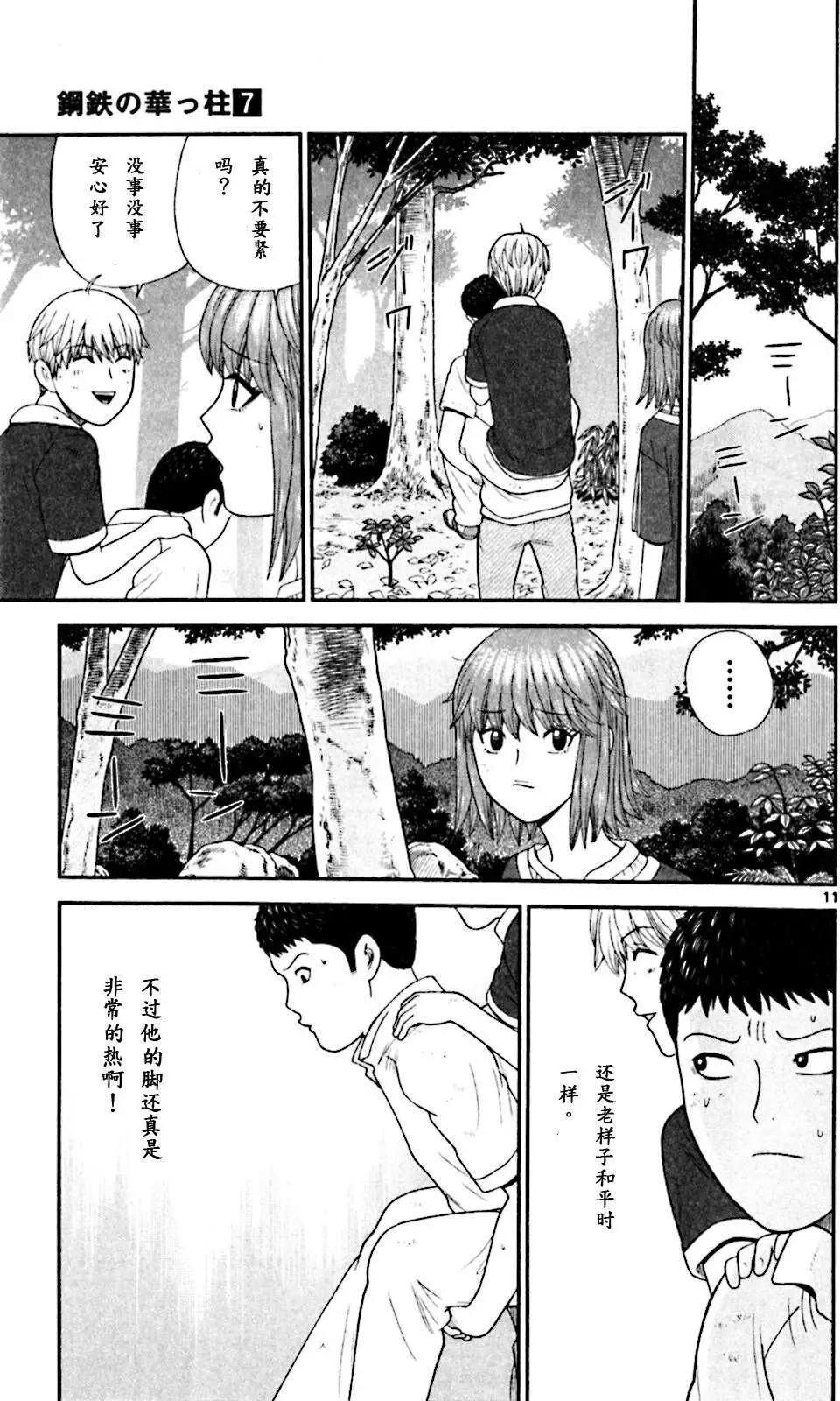 《钢铁贵公子》第68回 第11页