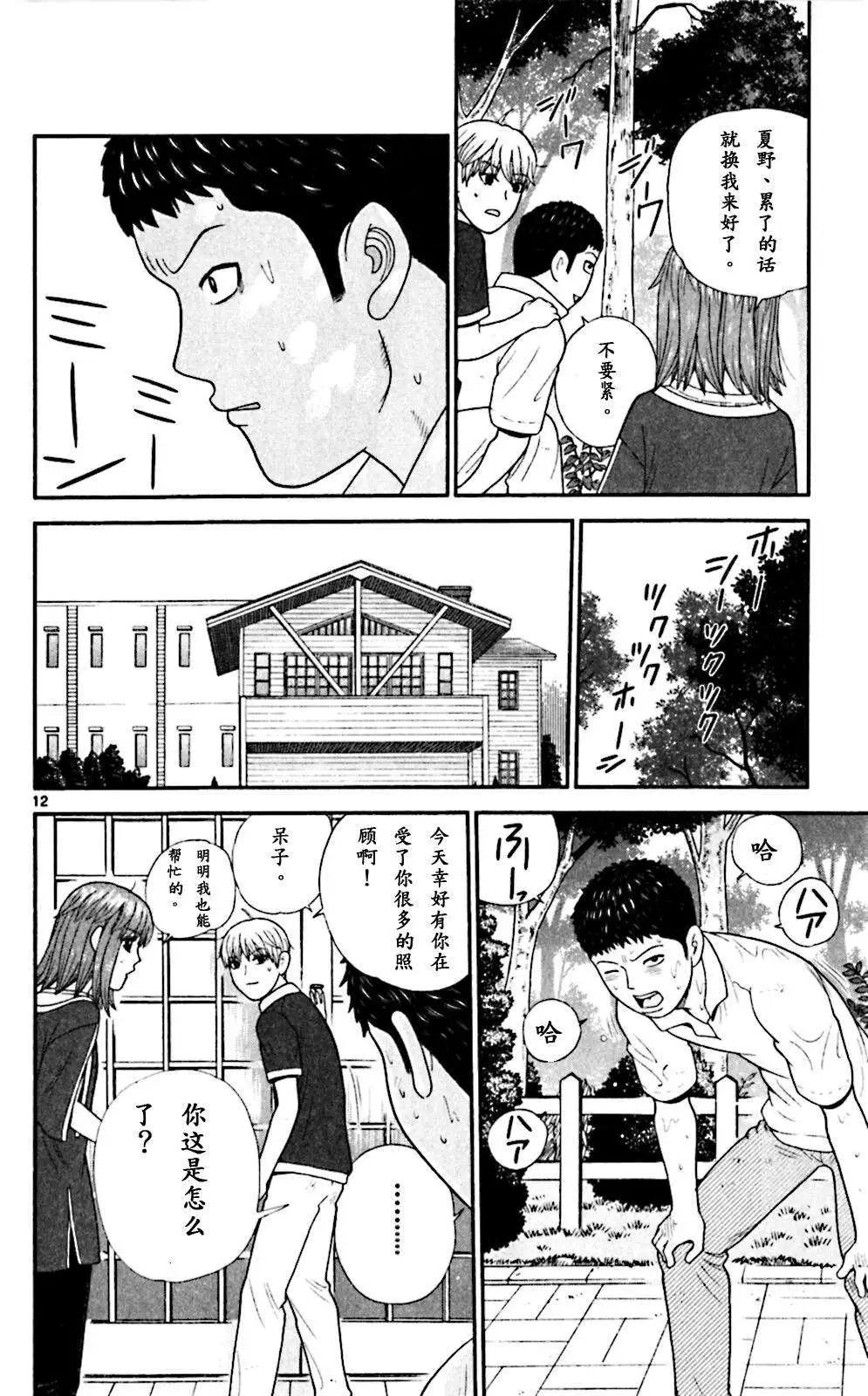 《钢铁贵公子》第68回 第12页