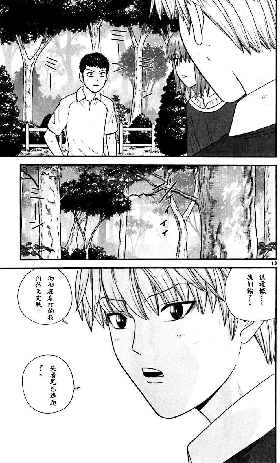 《钢铁贵公子》第68回 第13页