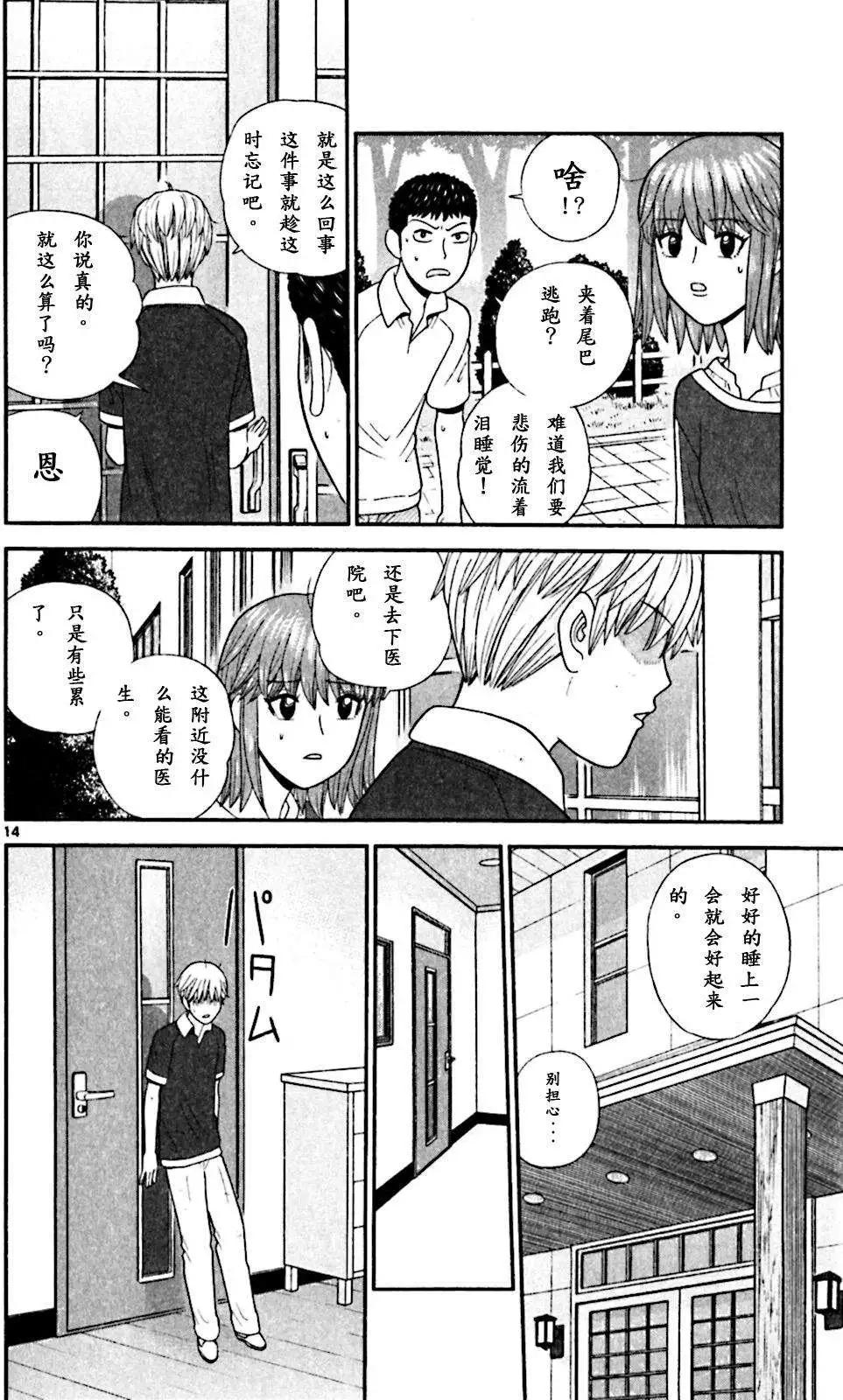 《钢铁贵公子》第68回 第14页