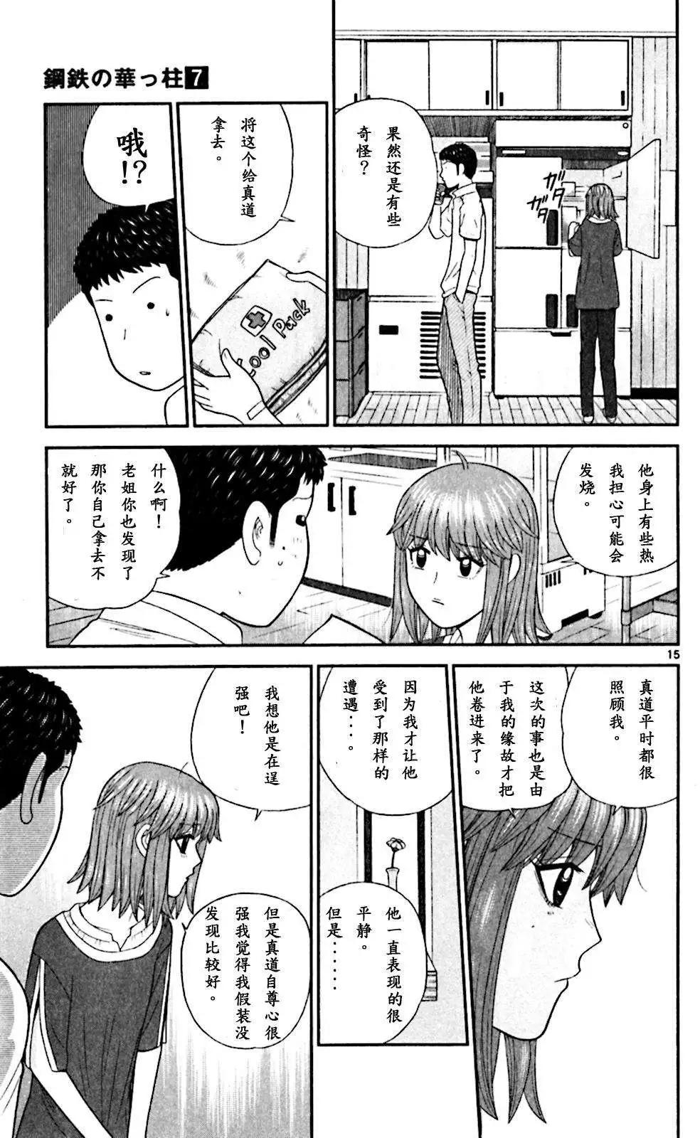 《钢铁贵公子》第68回 第15页