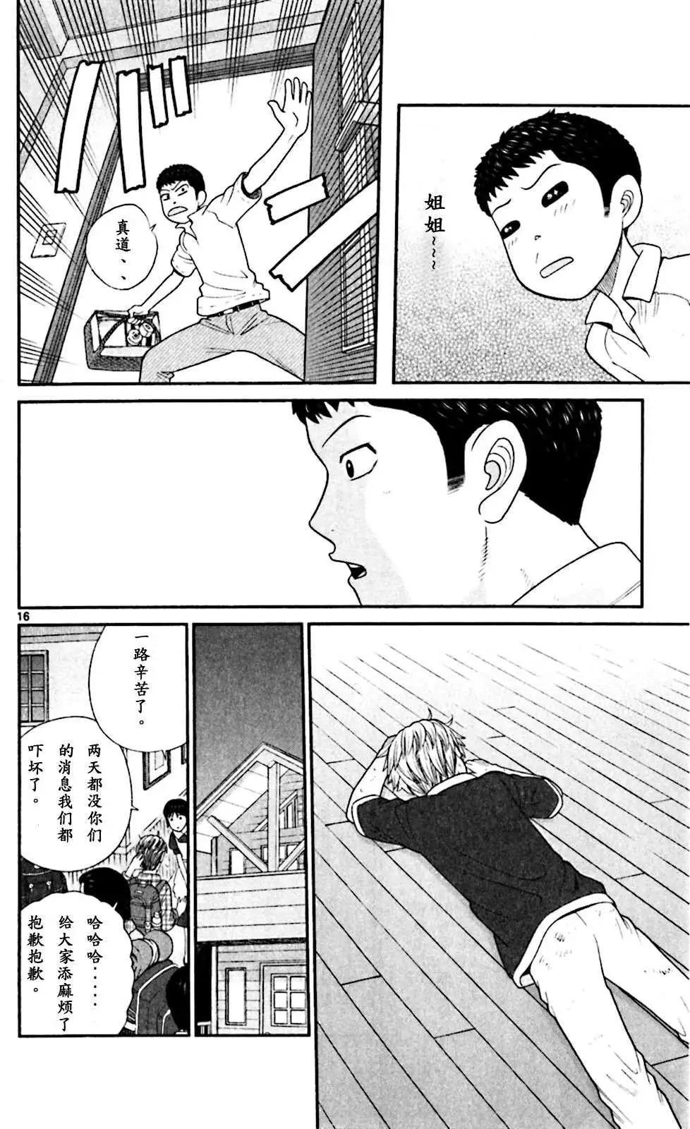 《钢铁贵公子》第68回 第16页