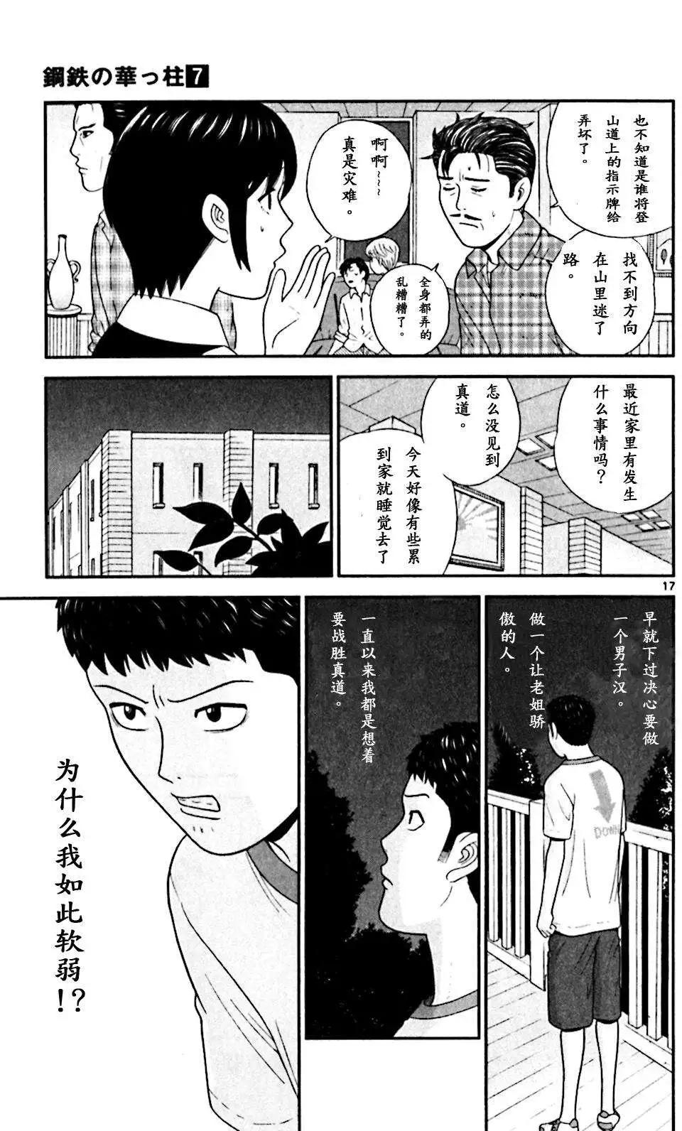《钢铁贵公子》第68回 第17页