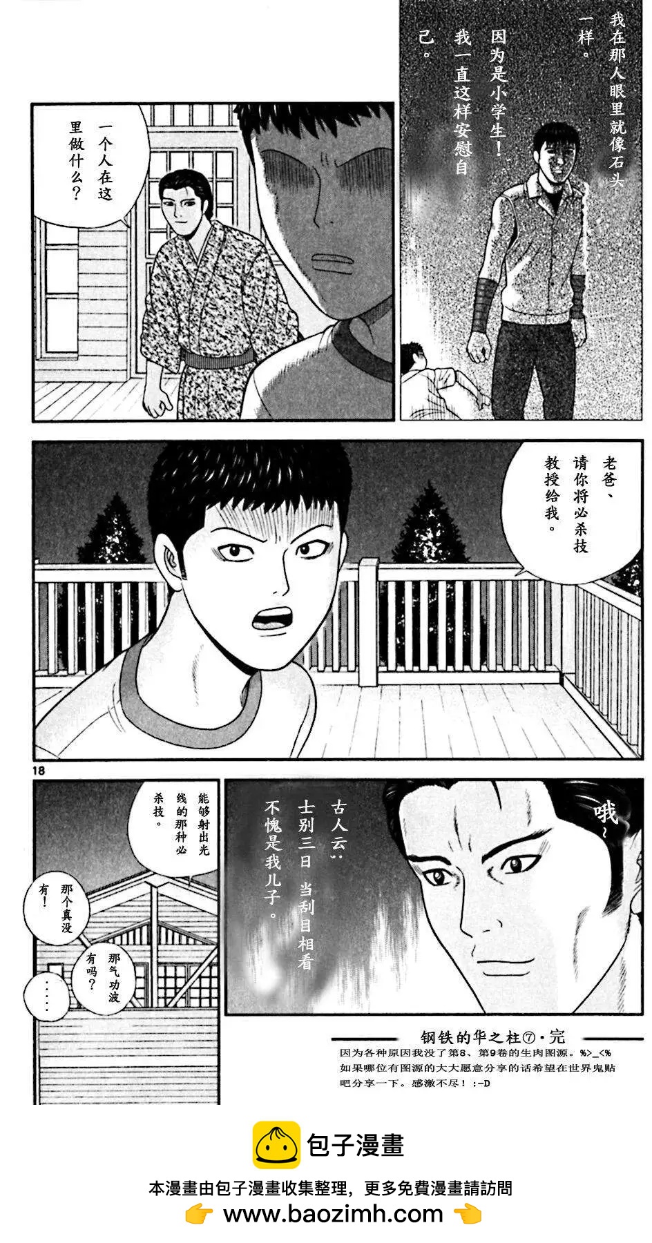 《钢铁贵公子》第68回 第18页