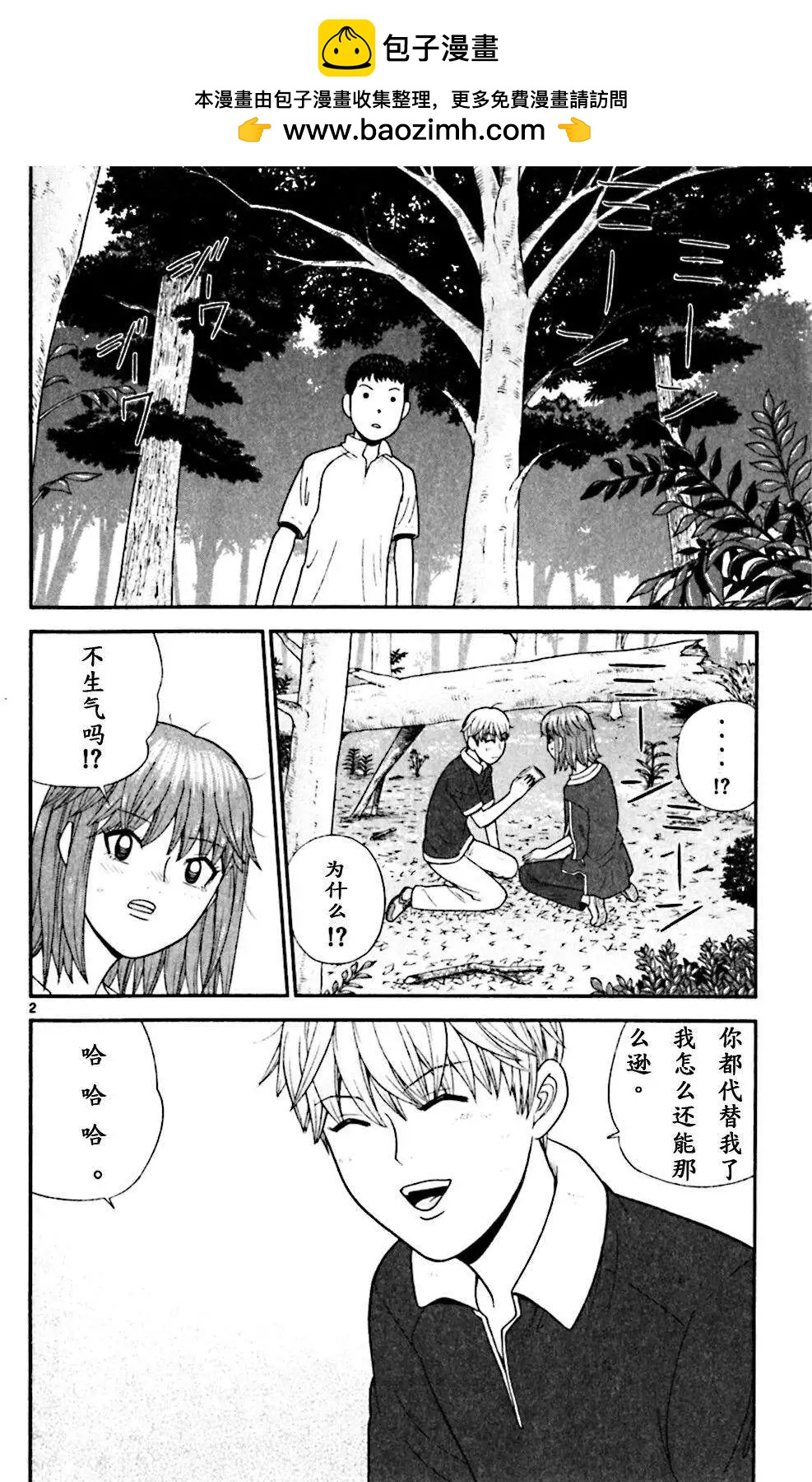《钢铁贵公子》第68回 第2页