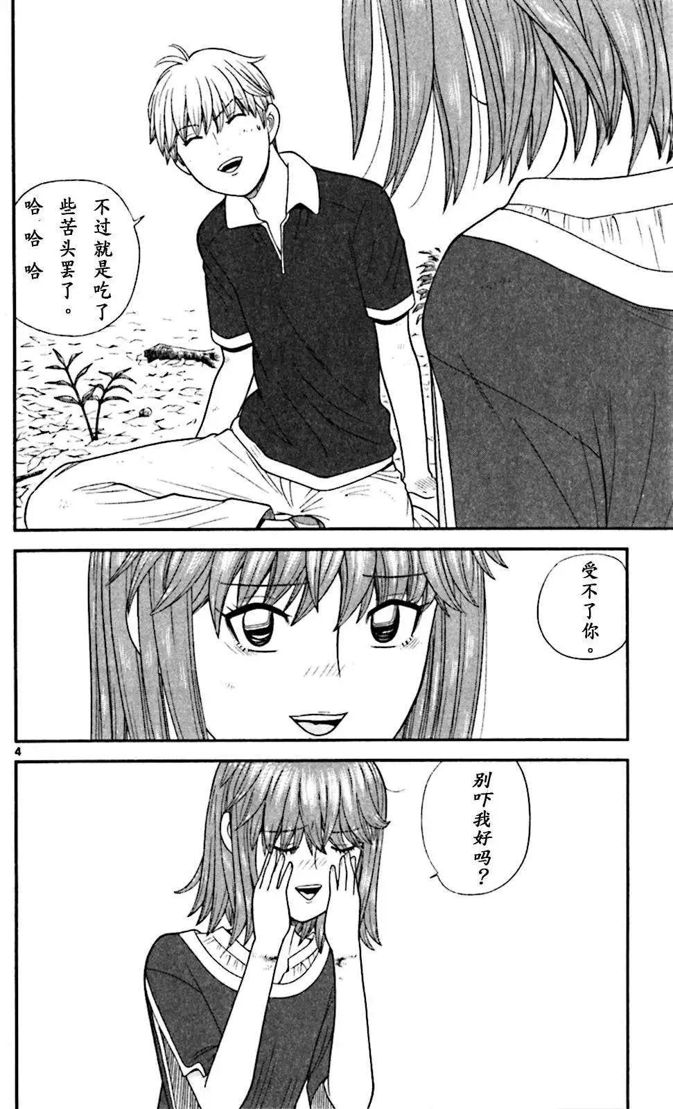 《钢铁贵公子》第68回 第4页
