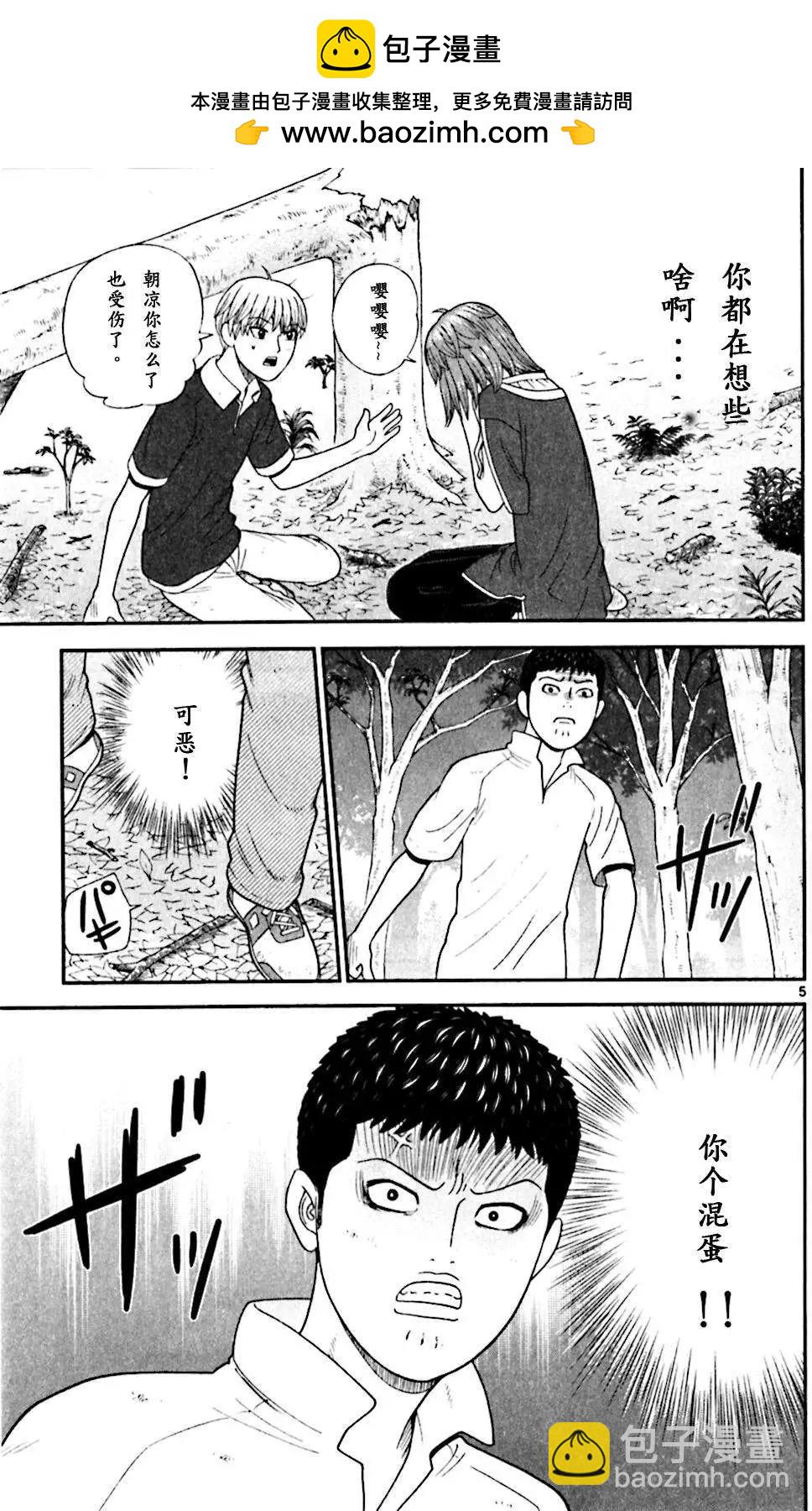《钢铁贵公子》第68回 第5页