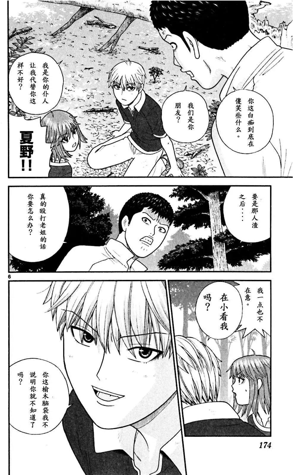 《钢铁贵公子》第68回 第6页