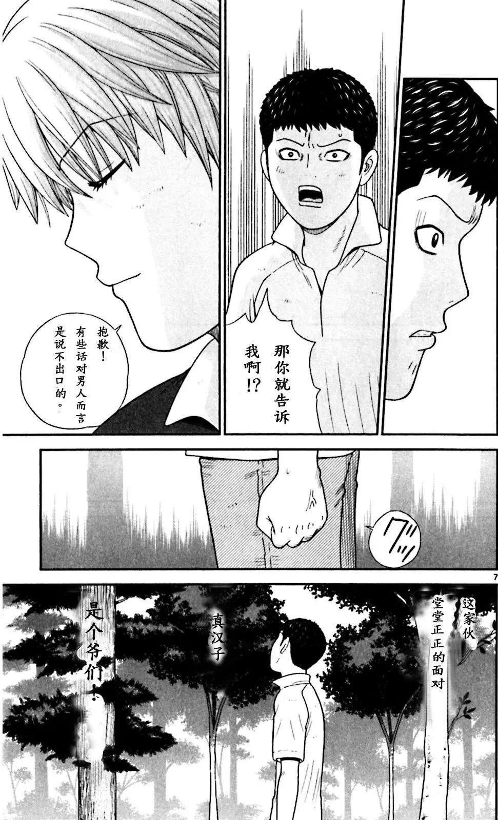 《钢铁贵公子》第68回 第7页