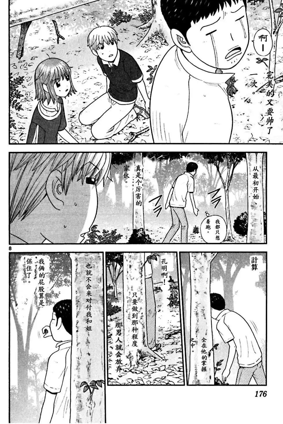 《钢铁贵公子》第68回 第8页