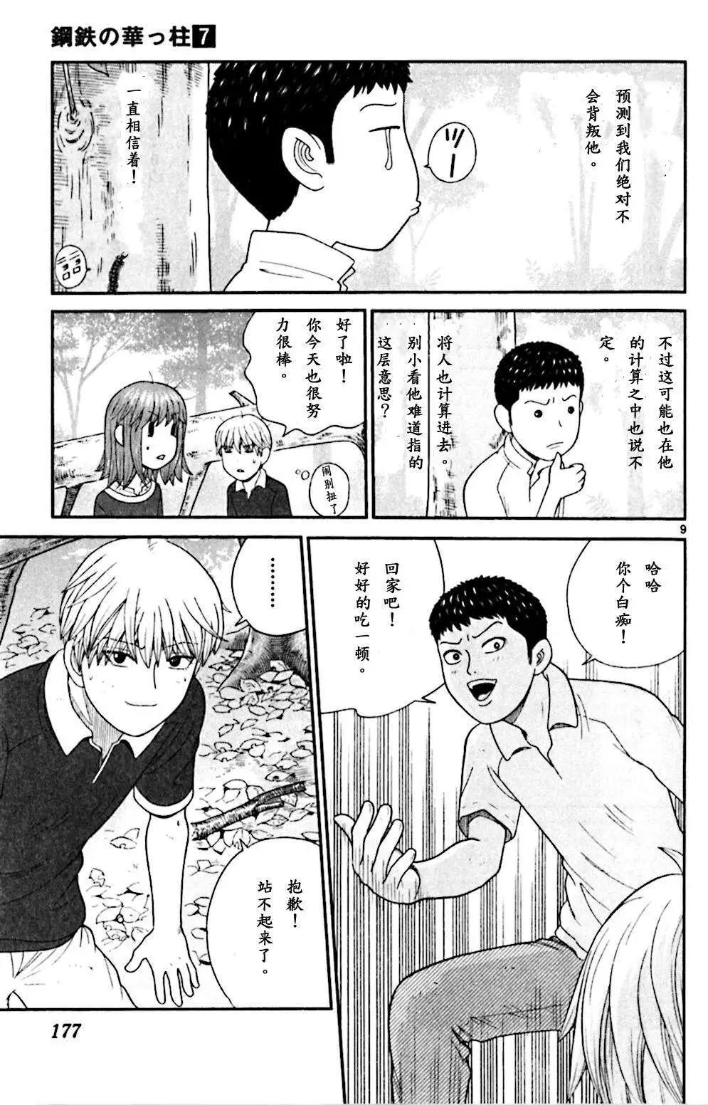《钢铁贵公子》第68回 第9页