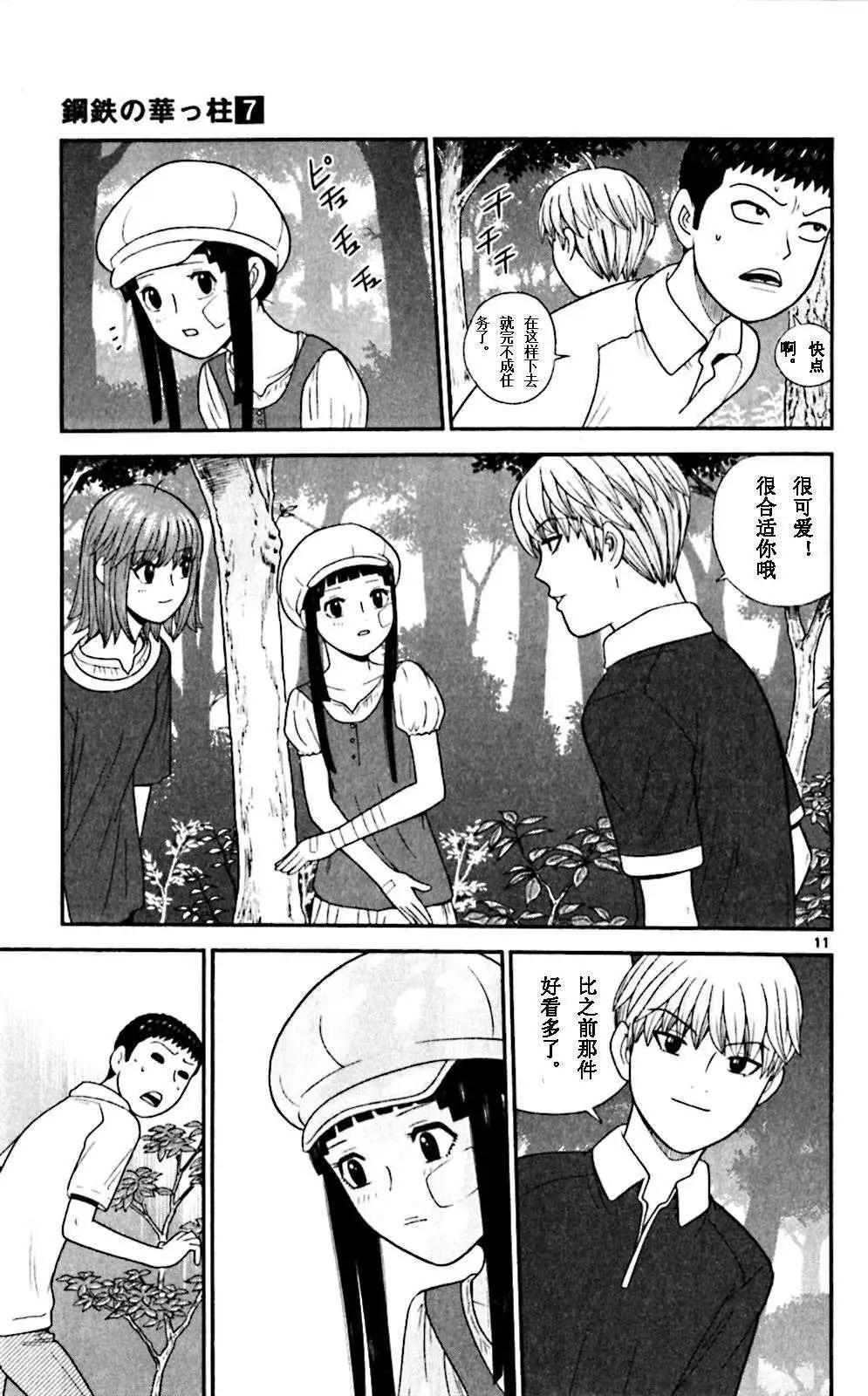 《钢铁贵公子》第65回 第11页