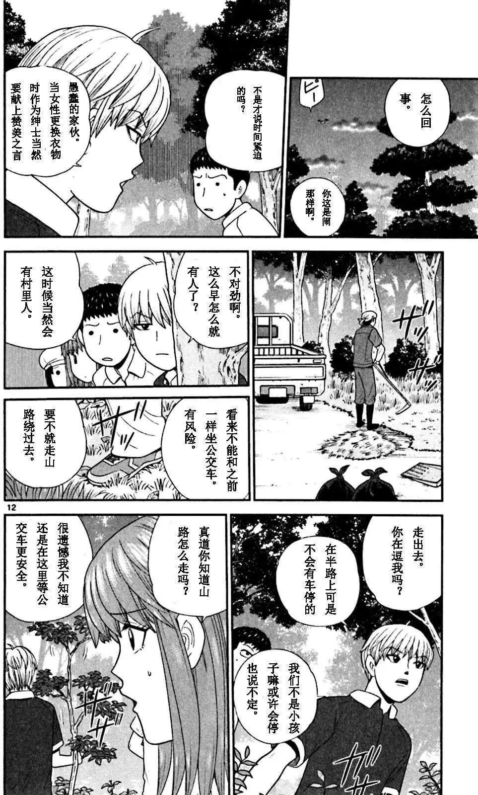 《钢铁贵公子》第65回 第12页