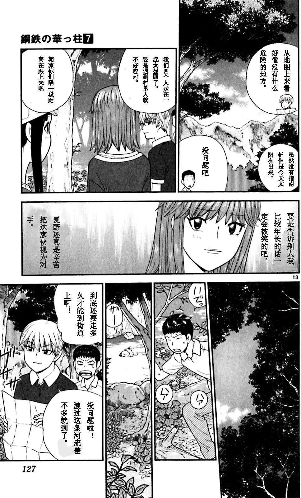 《钢铁贵公子》第65回 第13页
