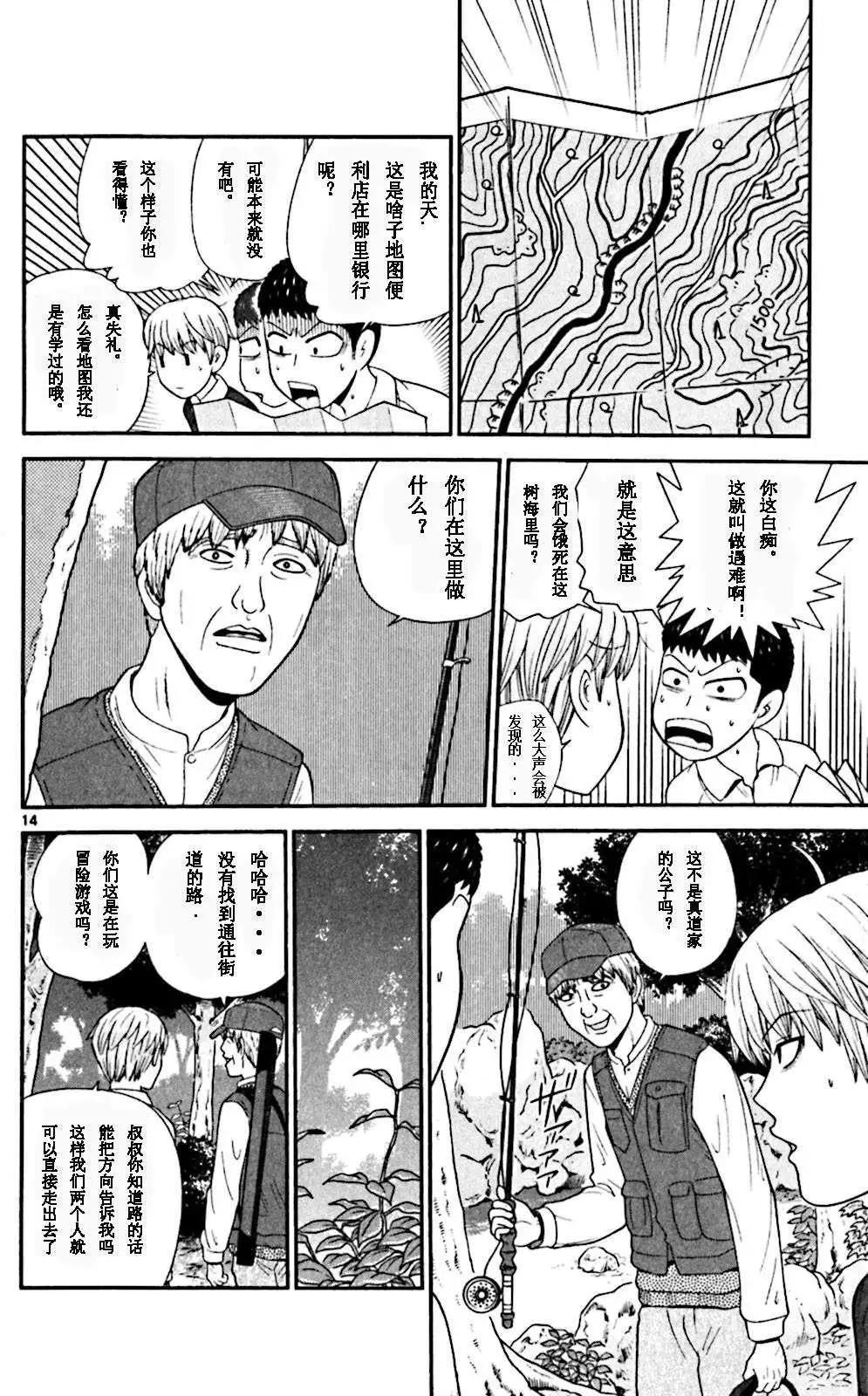 《钢铁贵公子》第65回 第14页