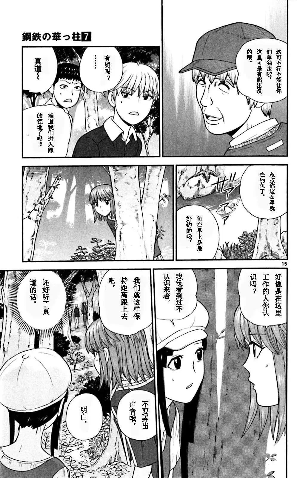 《钢铁贵公子》第65回 第15页