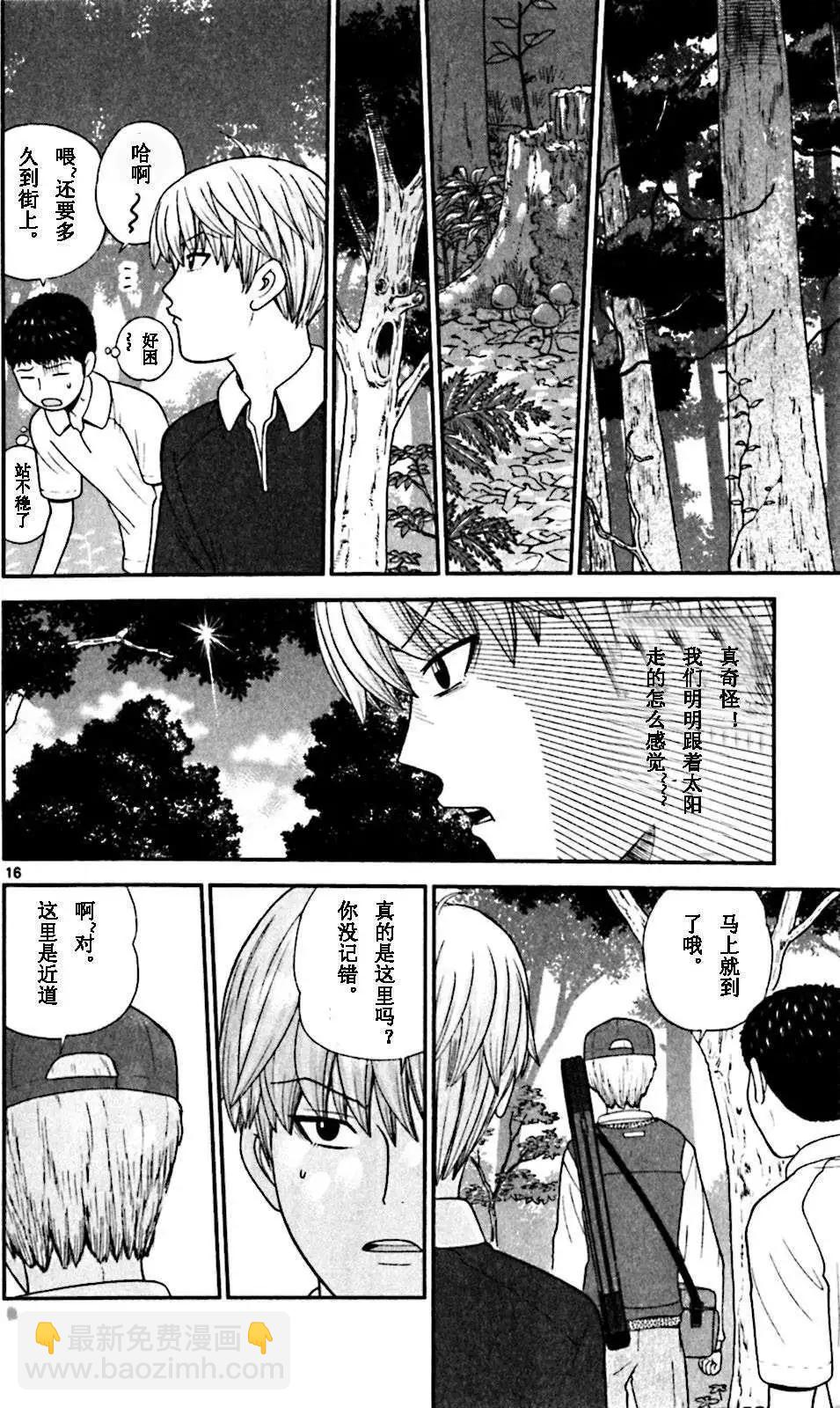 《钢铁贵公子》第65回 第16页