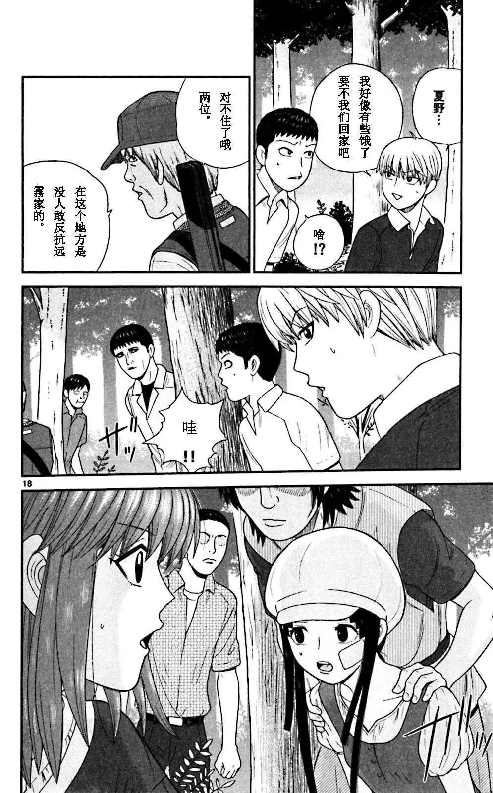 《钢铁贵公子》第65回 第18页