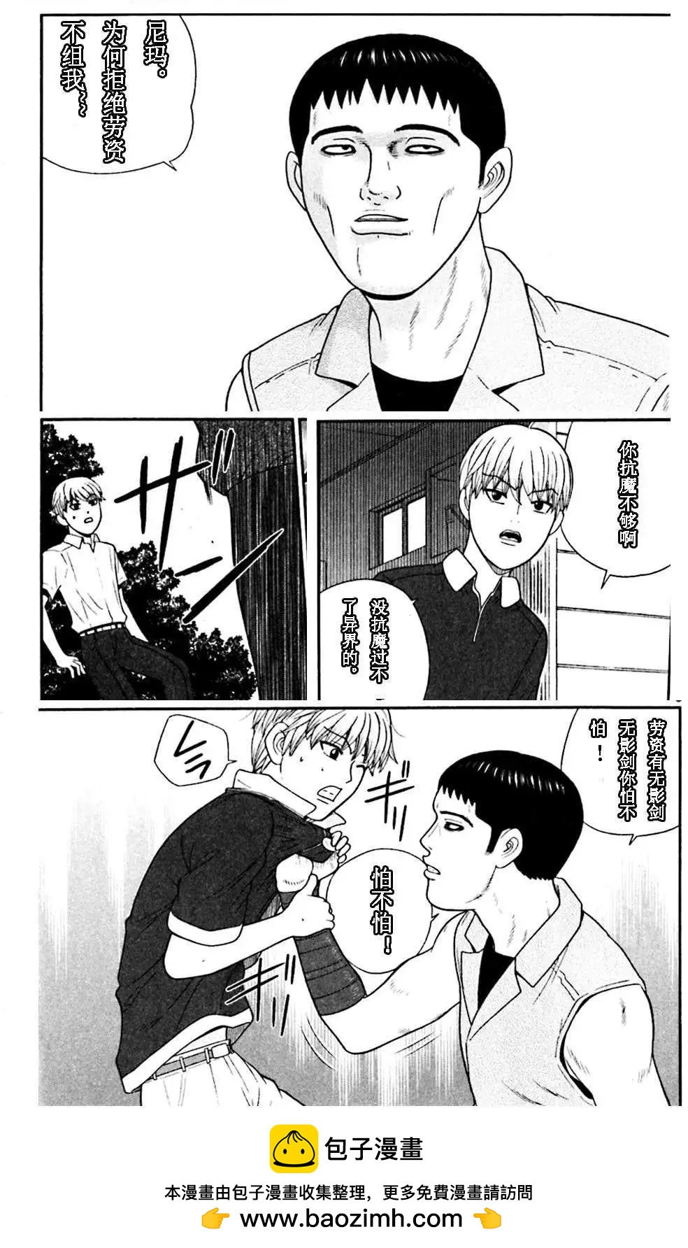 《钢铁贵公子》第65回 第19页