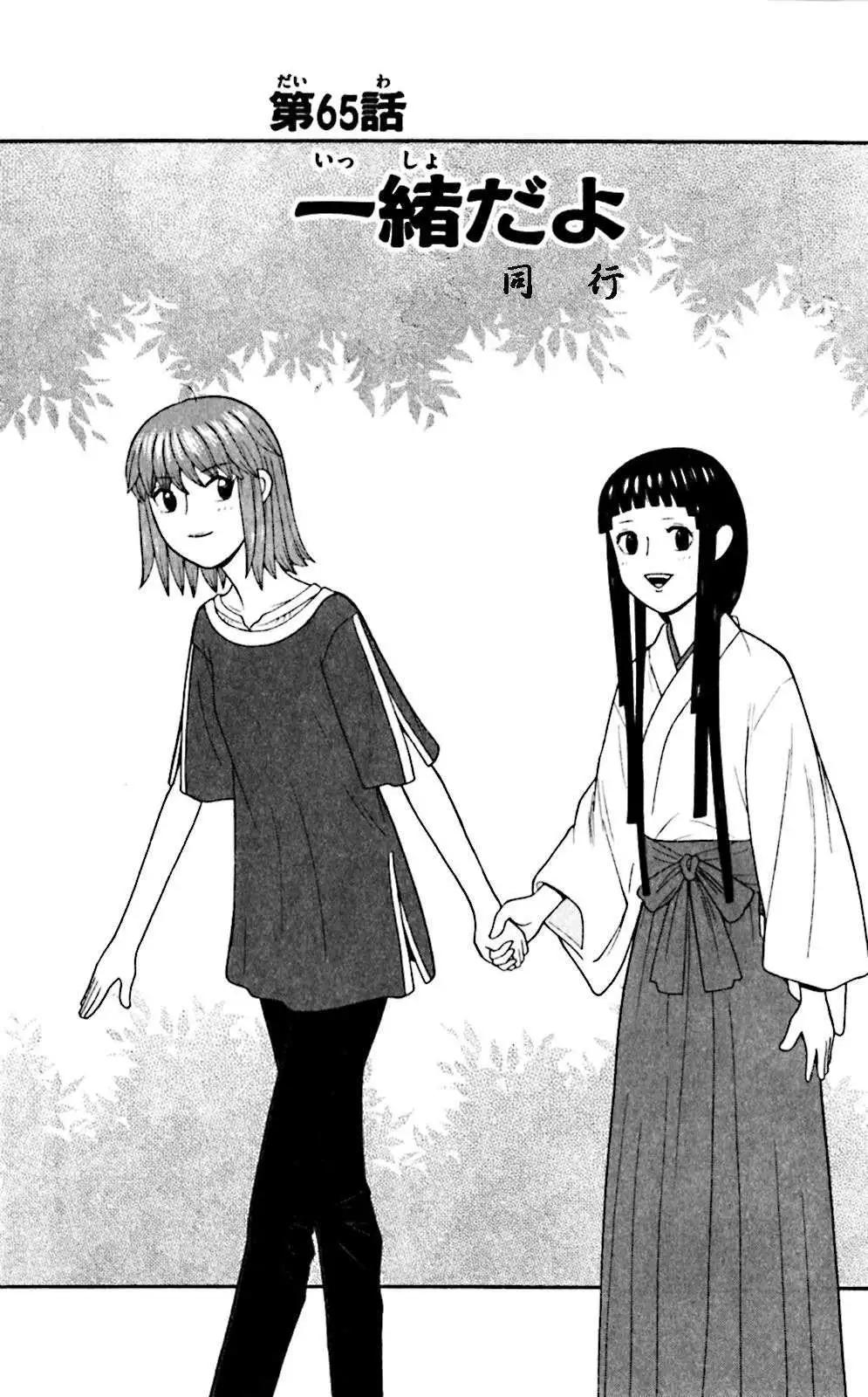 《钢铁贵公子》第65回 第1页