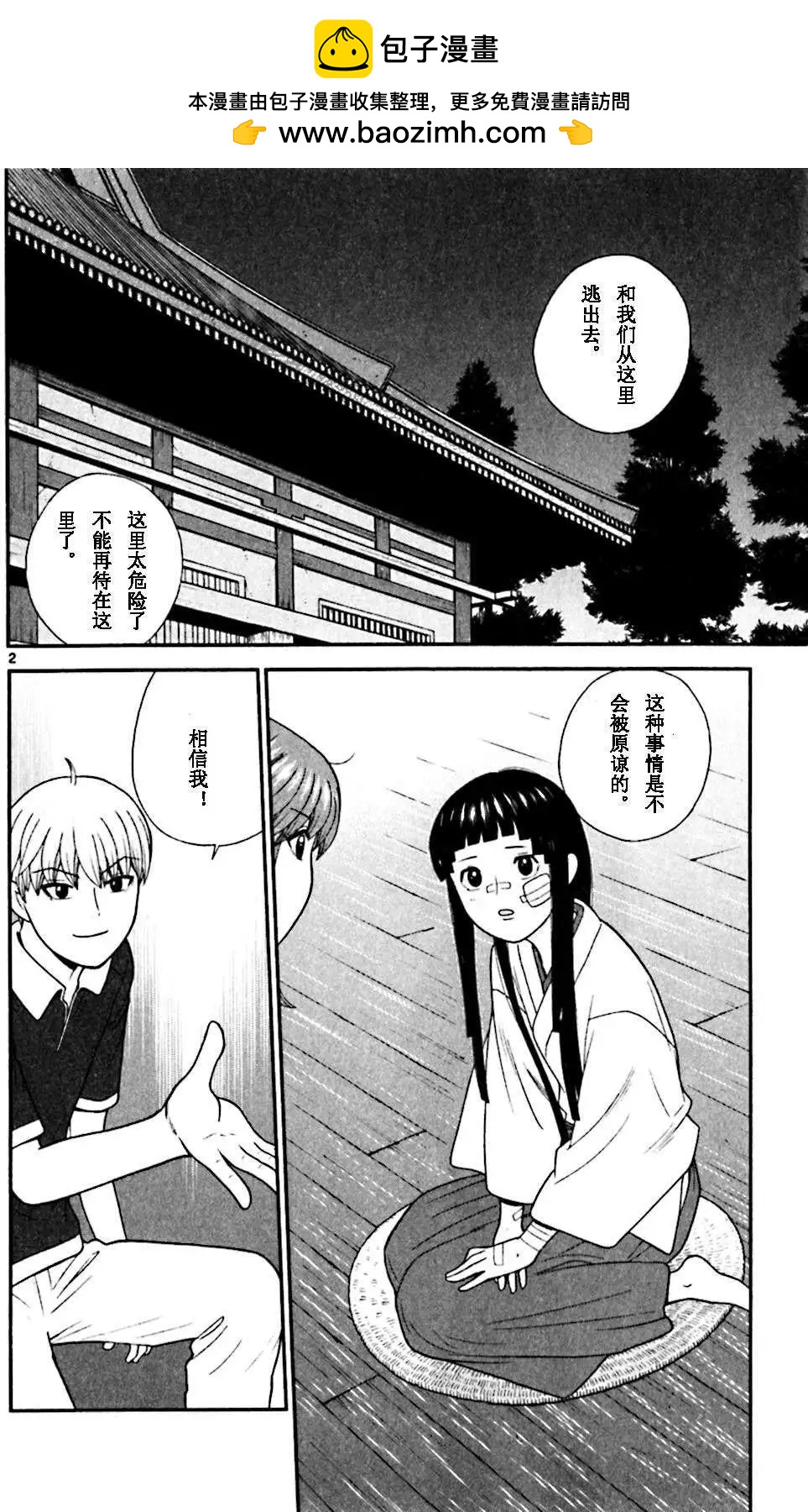 《钢铁贵公子》第65回 第2页