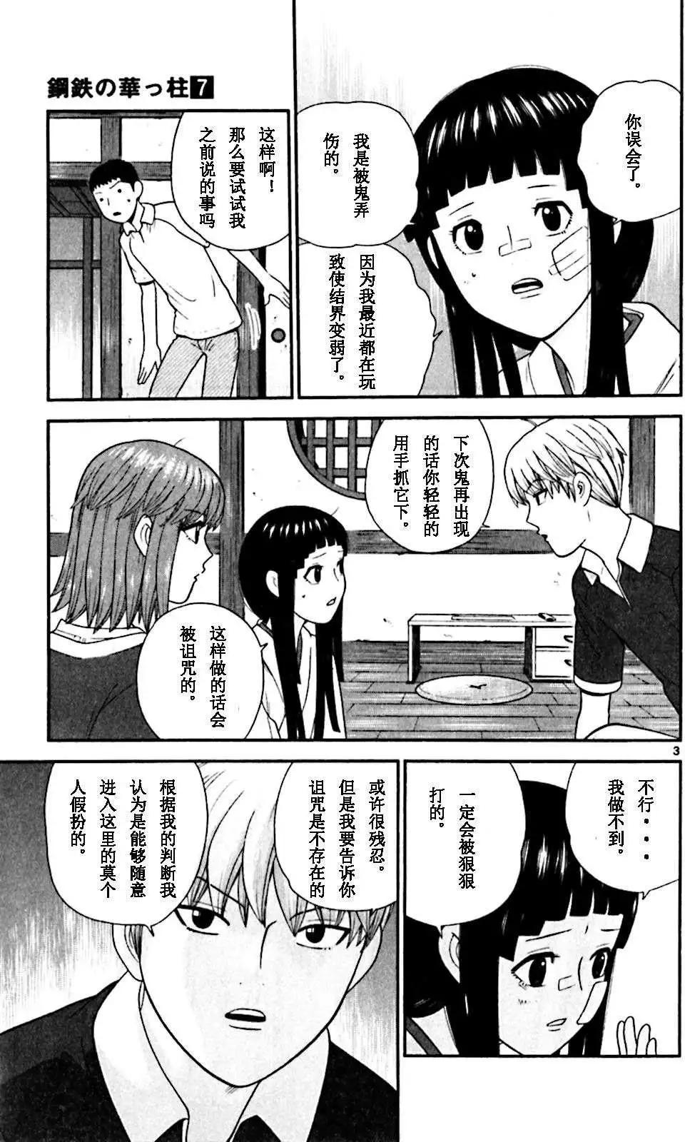 《钢铁贵公子》第65回 第3页