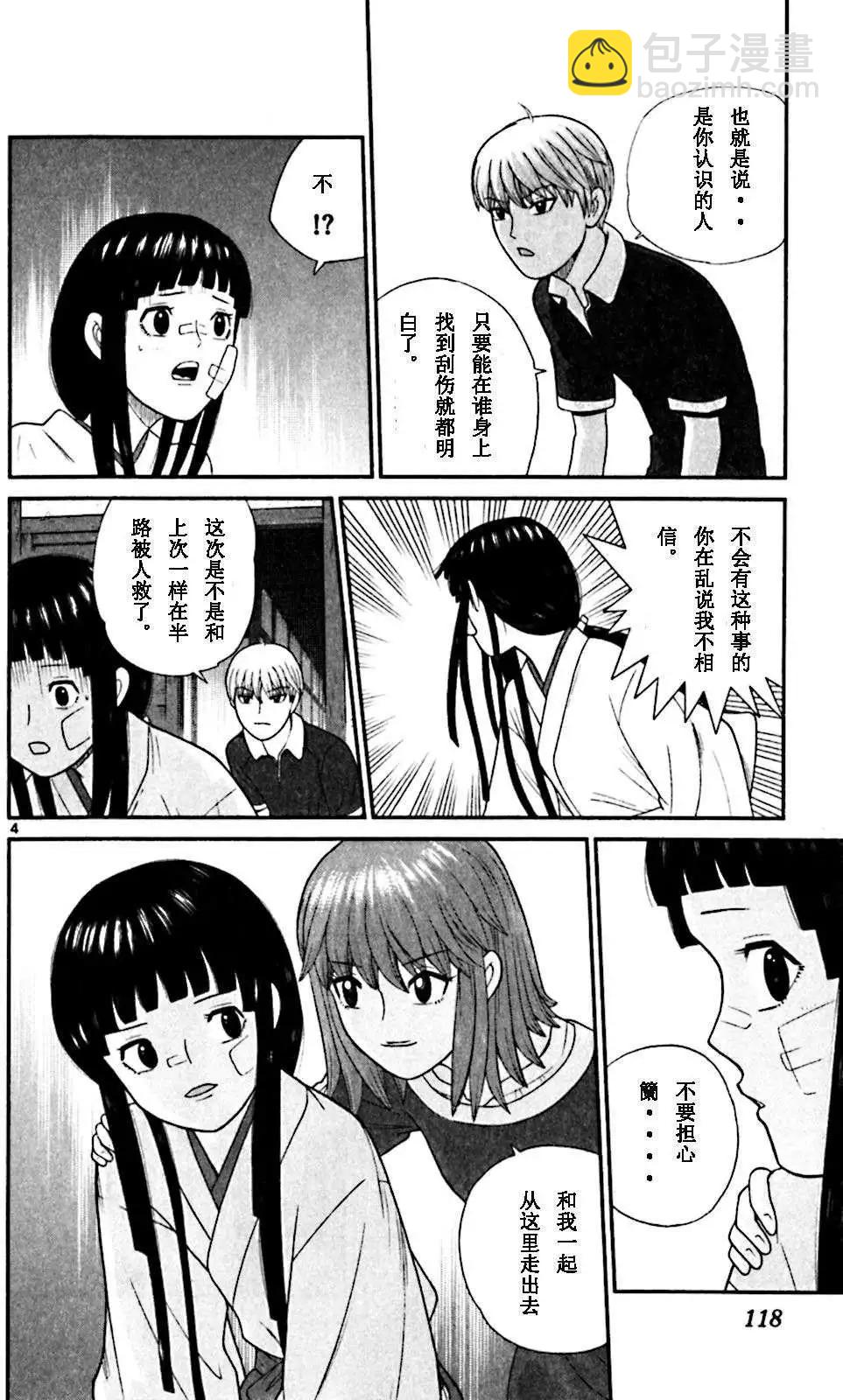 《钢铁贵公子》第65回 第4页