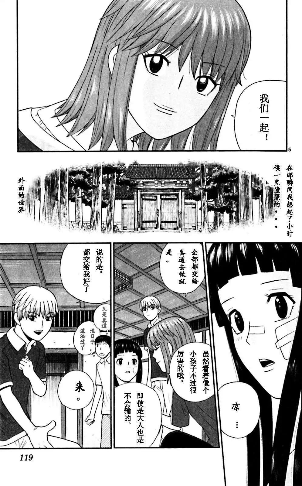 《钢铁贵公子》第65回 第5页
