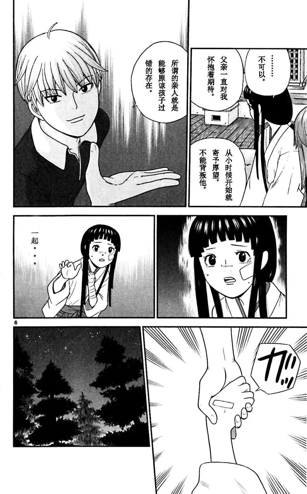 《钢铁贵公子》第65回 第6页