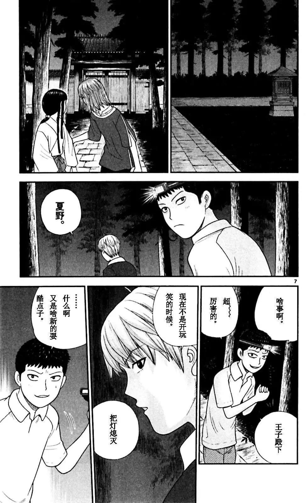《钢铁贵公子》第65回 第7页