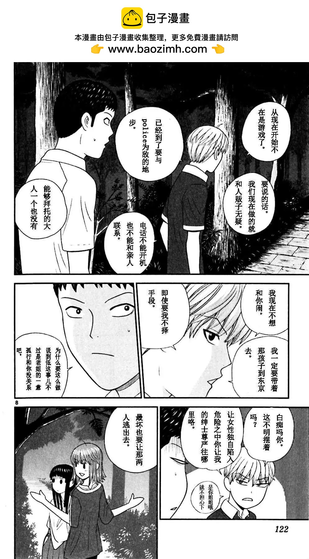 《钢铁贵公子》第65回 第8页
