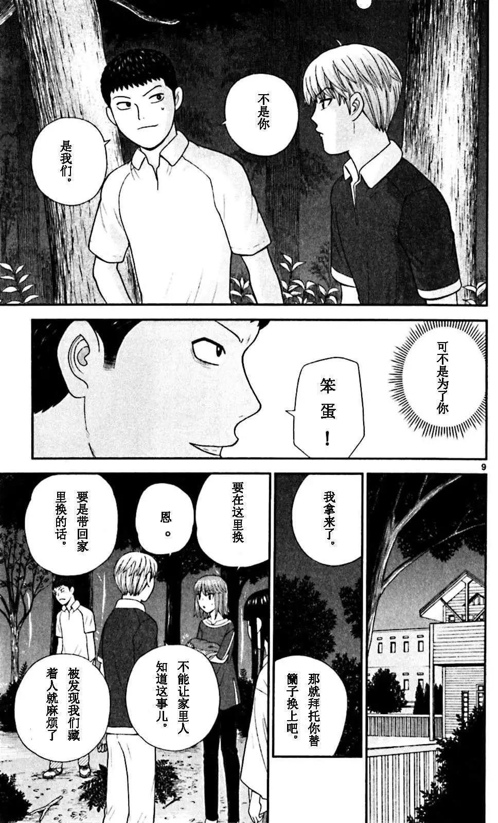 《钢铁贵公子》第65回 第9页