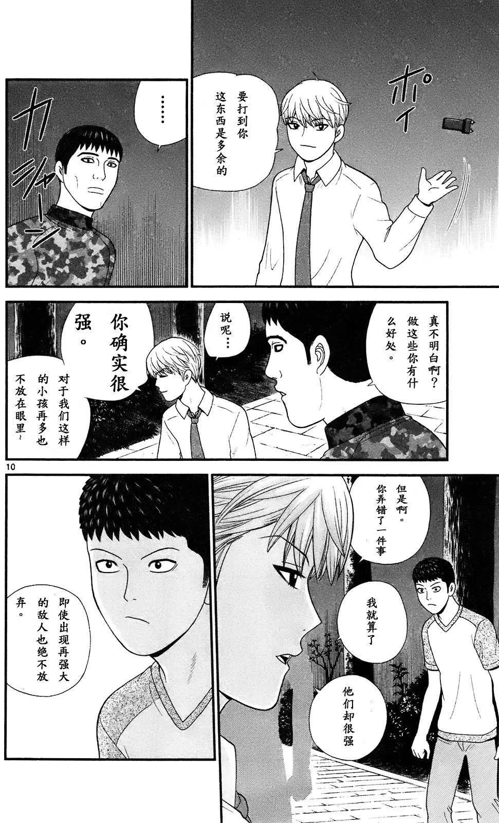 《钢铁贵公子》第71回 第10页