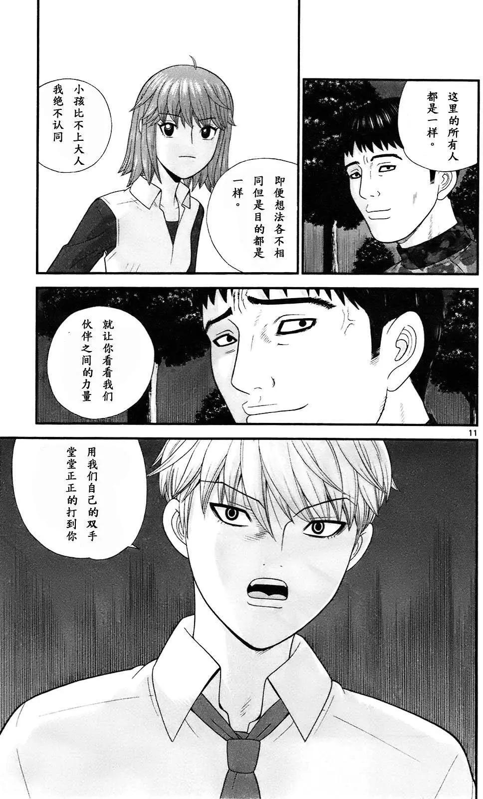 《钢铁贵公子》第71回 第11页