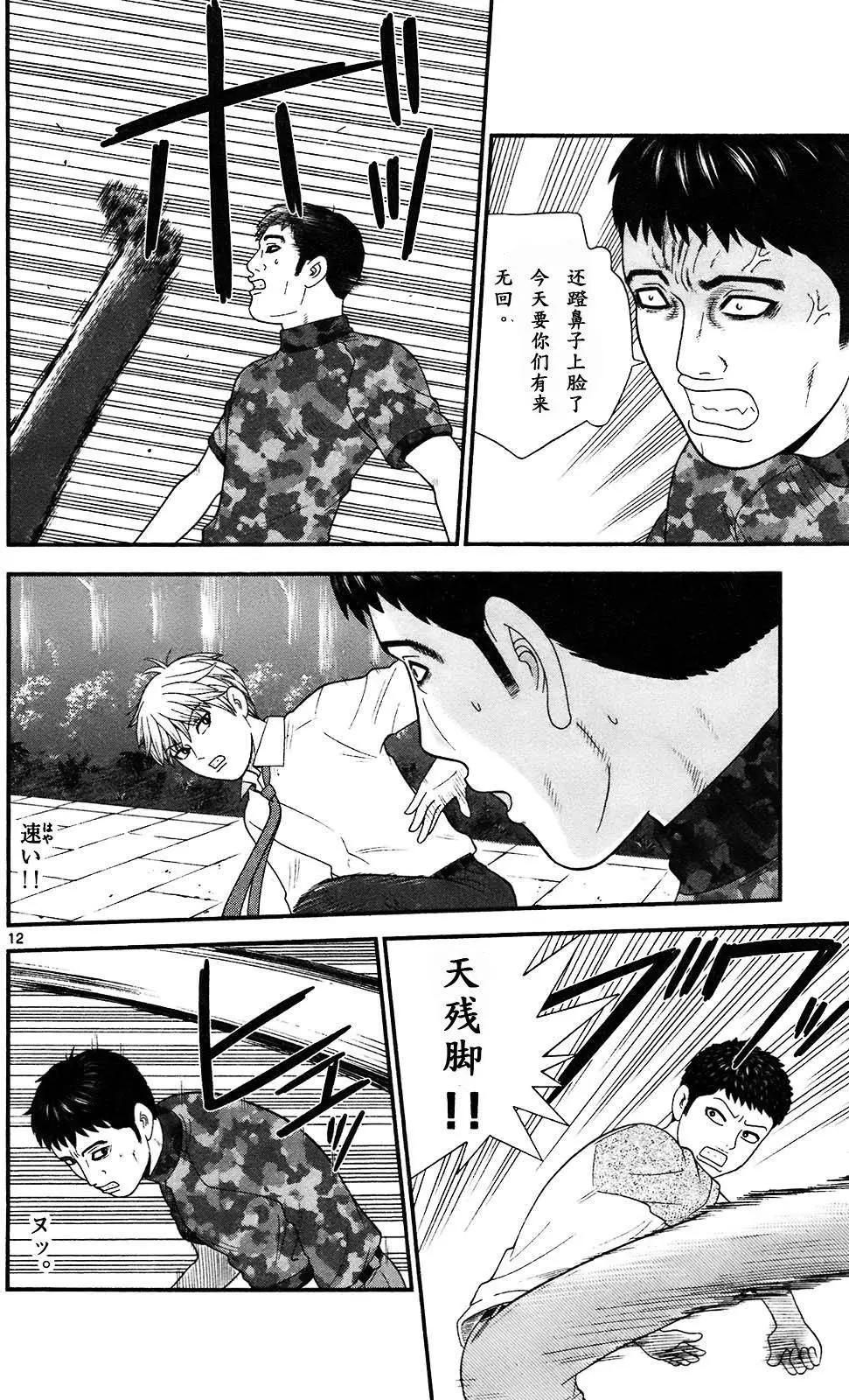 《钢铁贵公子》第71回 第12页