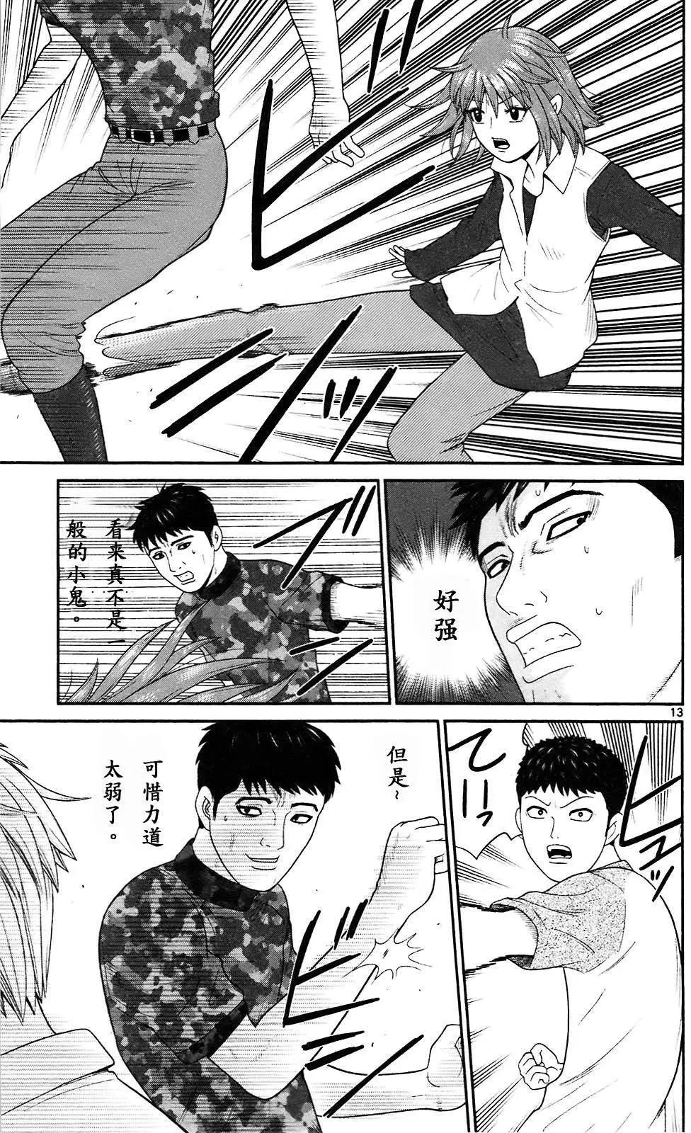 《钢铁贵公子》第71回 第13页