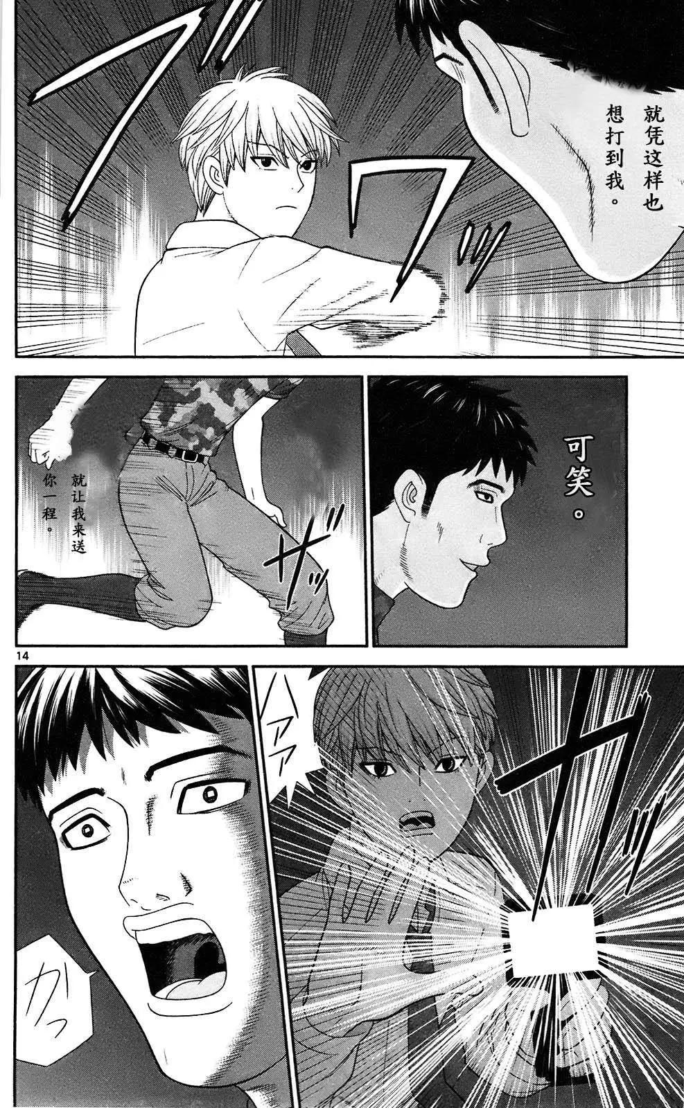 《钢铁贵公子》第71回 第14页