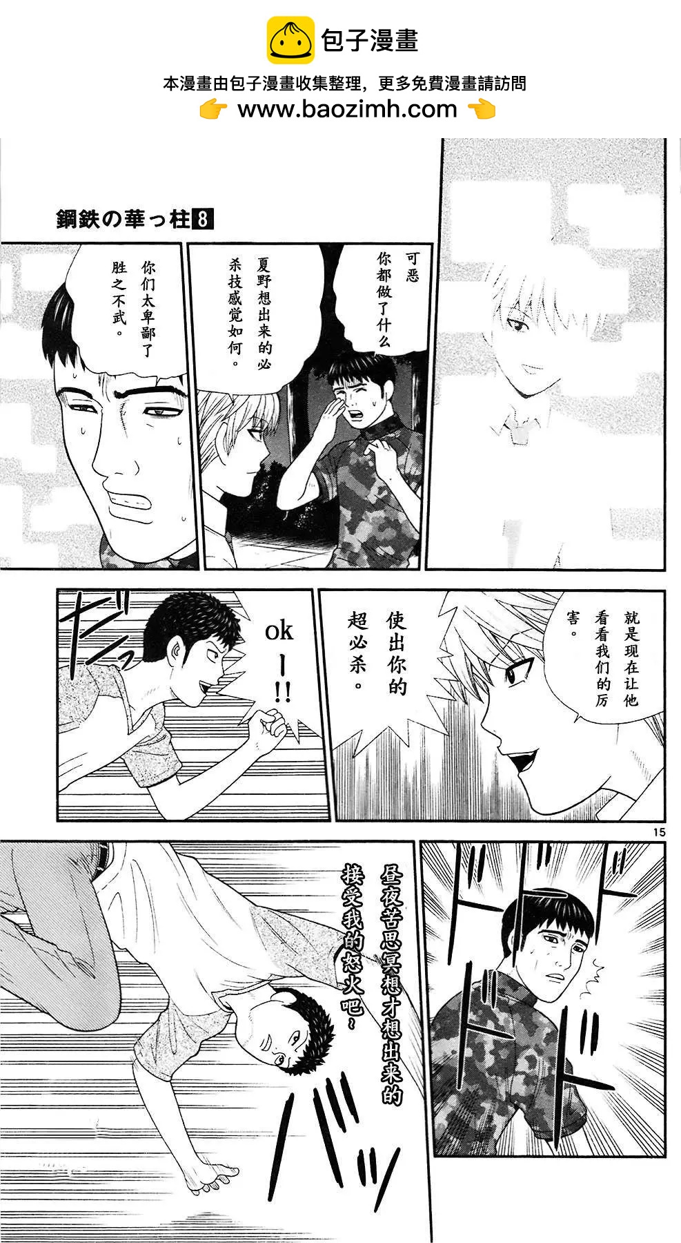 《钢铁贵公子》第71回 第15页