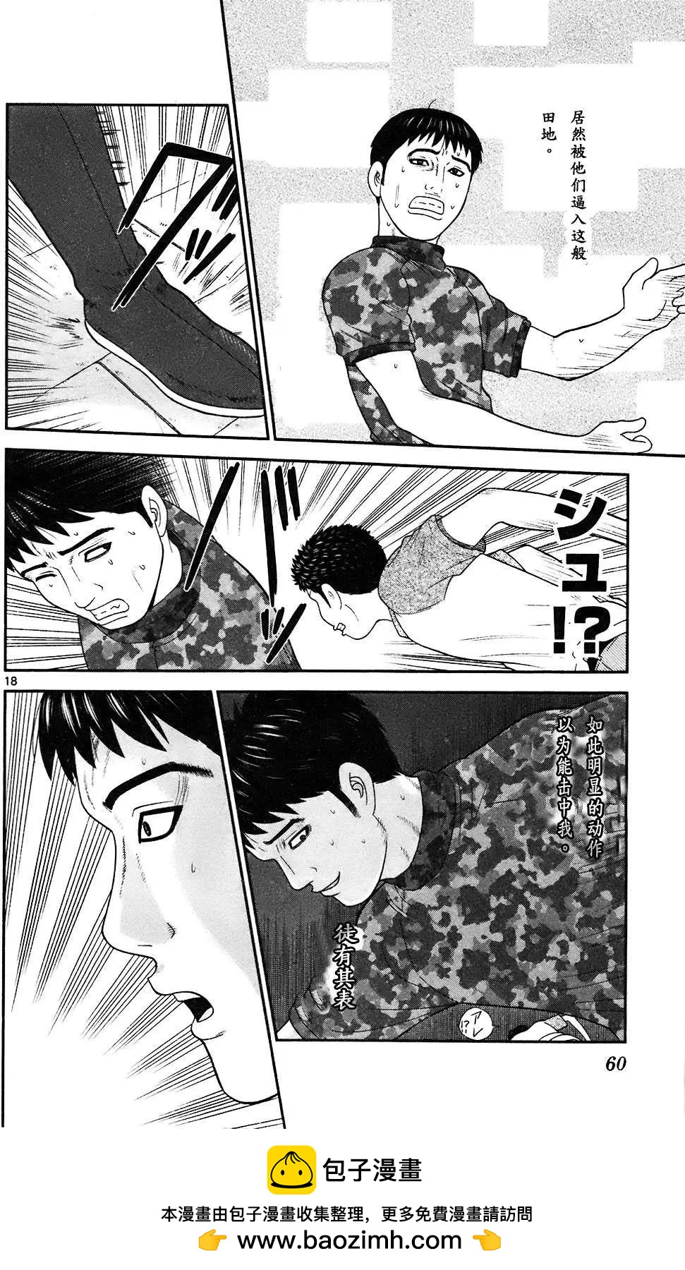 《钢铁贵公子》第71回 第18页
