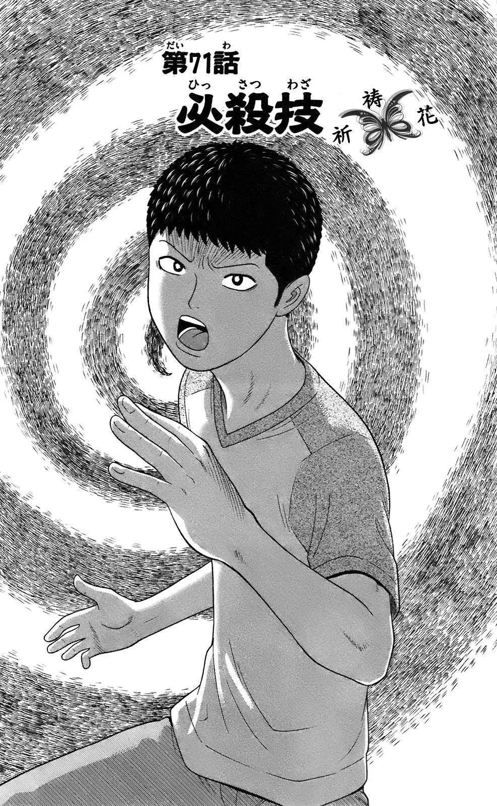 《钢铁贵公子》第71回 第1页