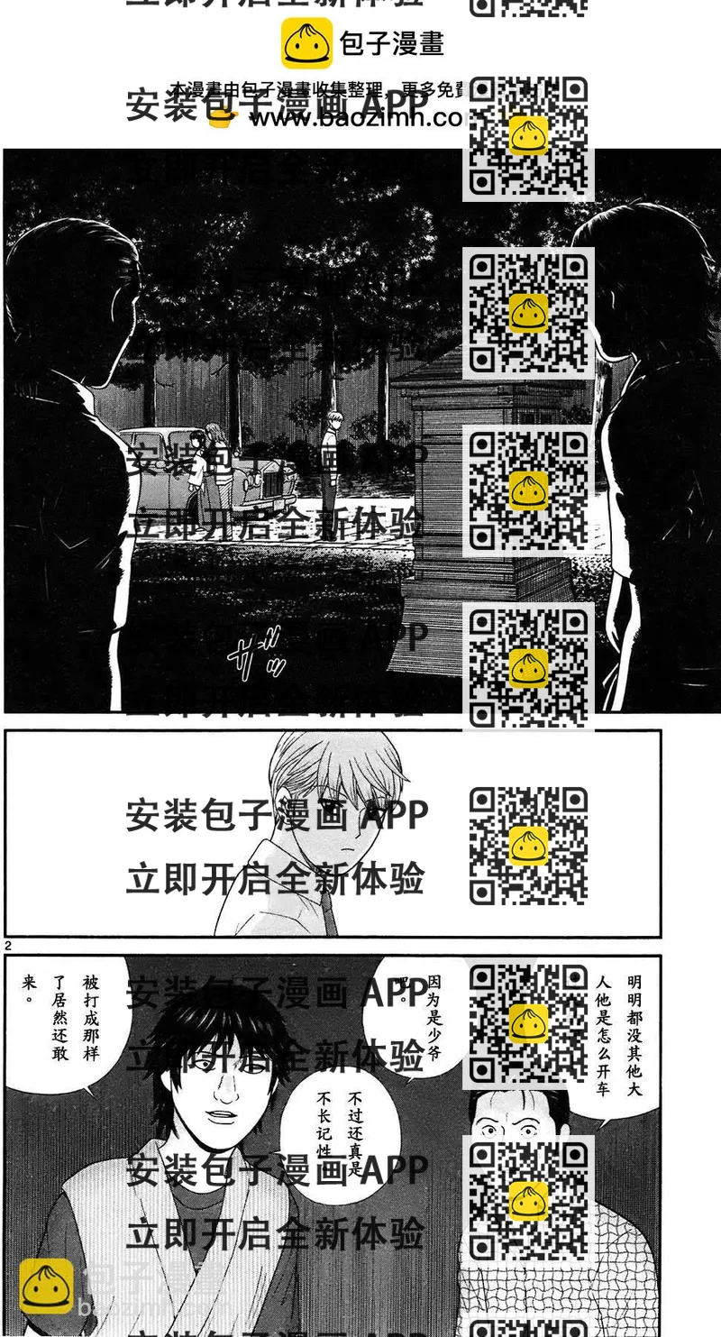《钢铁贵公子》第71回 第2页