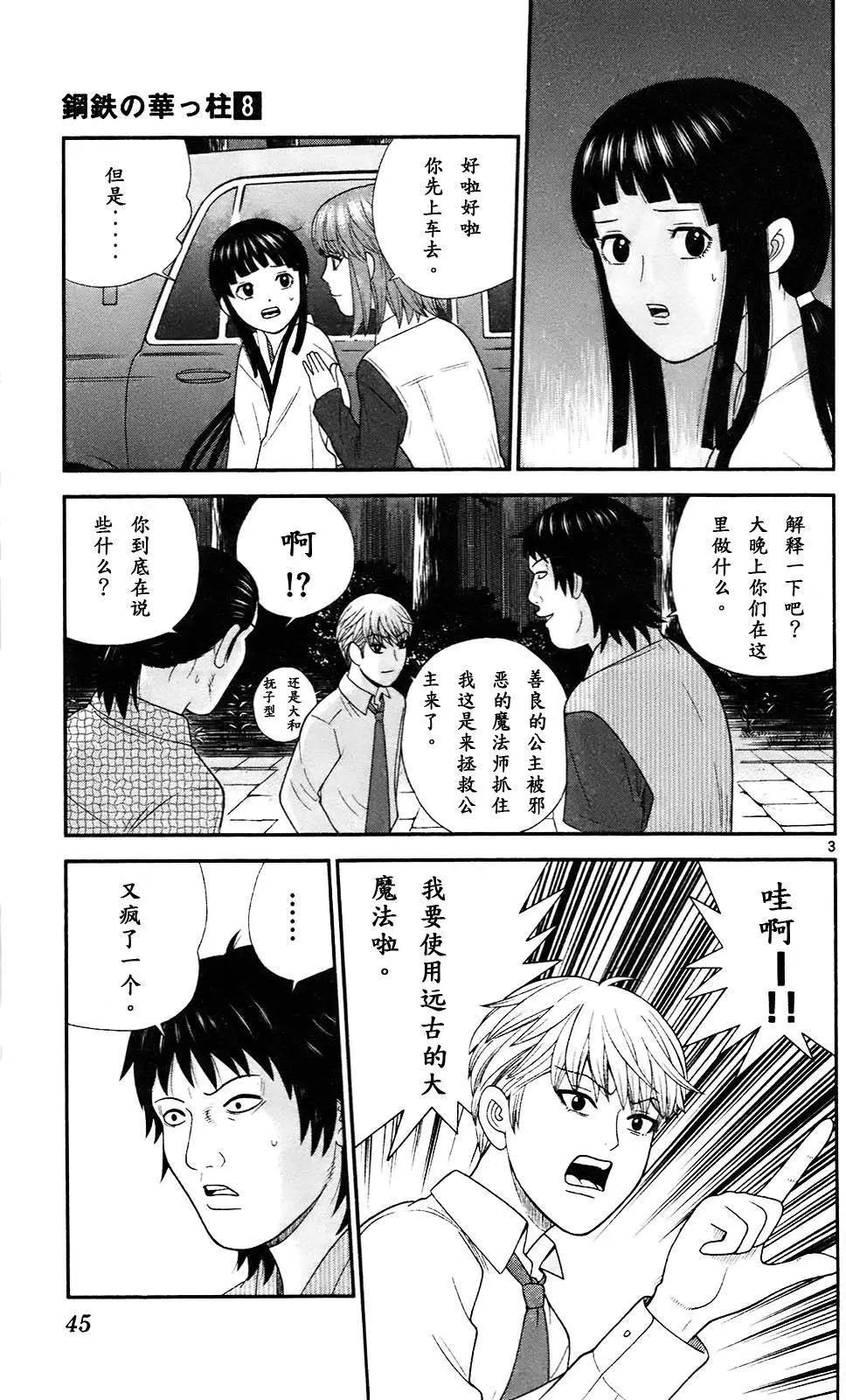 《钢铁贵公子》第71回 第3页