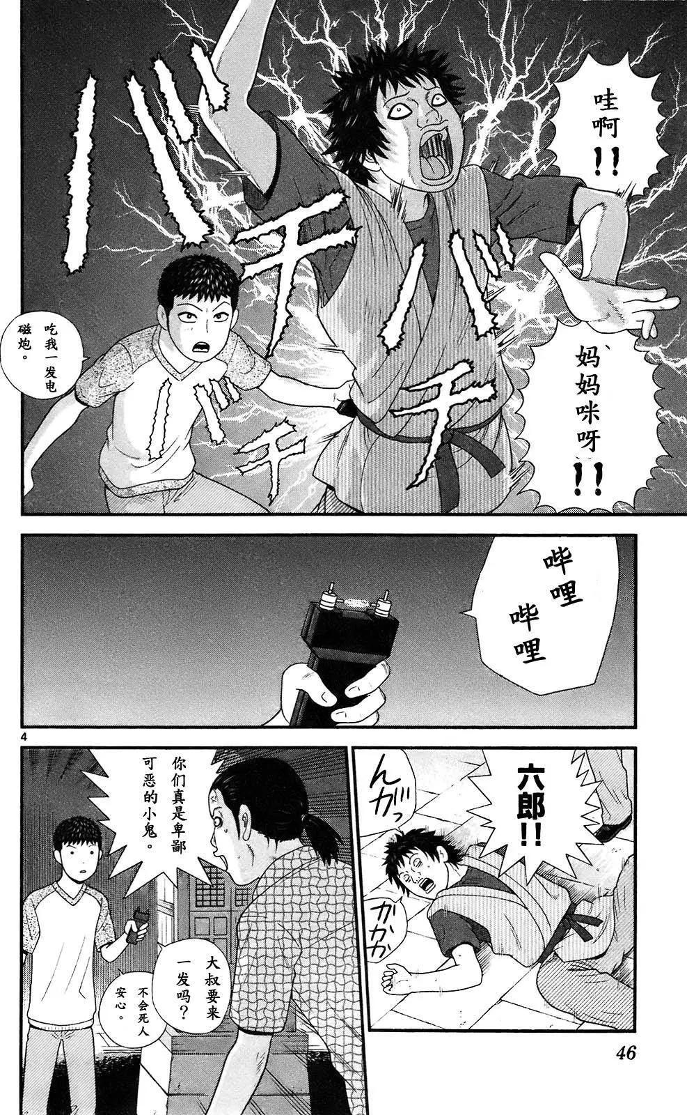《钢铁贵公子》第71回 第4页